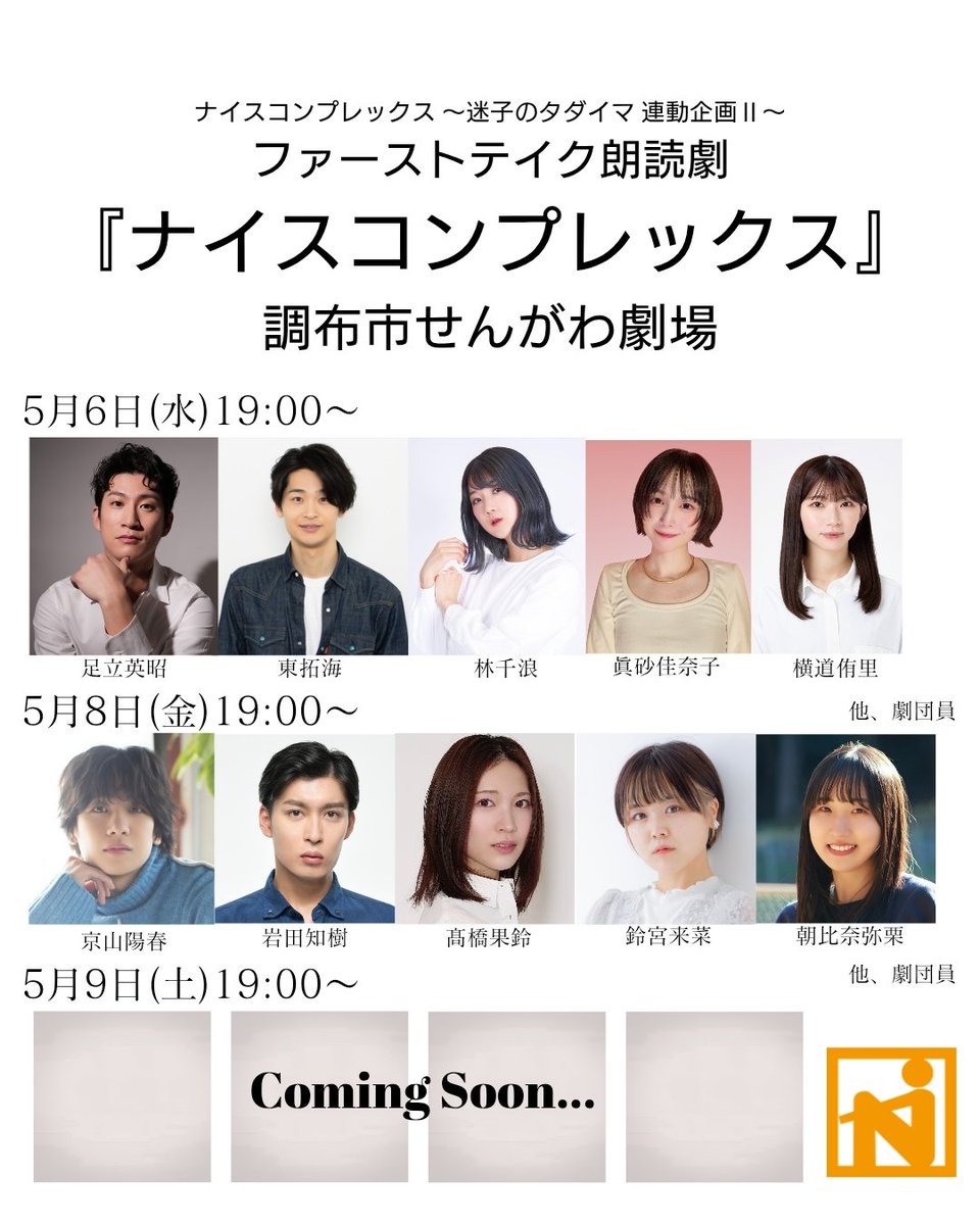 劇団ナイスコンプレックス tweet media