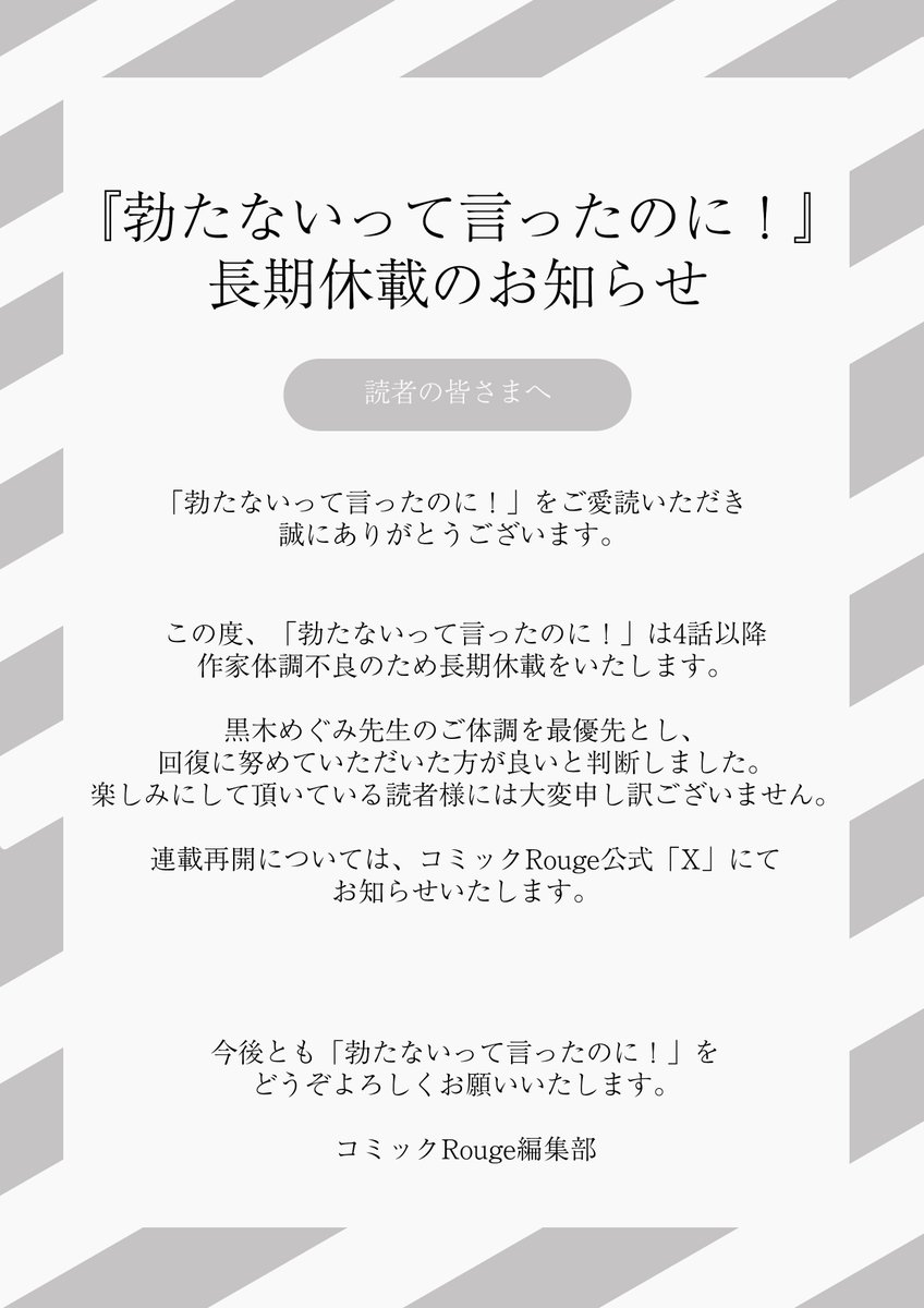 コミックRouge BL部 tweet media