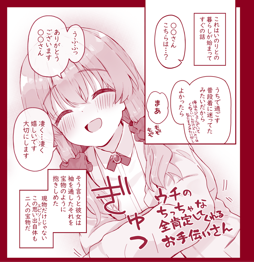過去編 ウチの子がカーディガンに袖を通した日 リビルド 