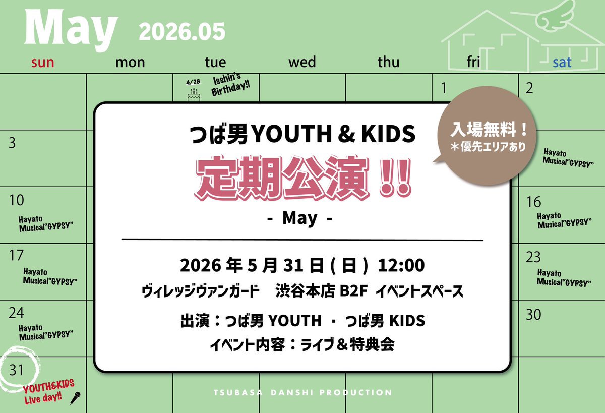 つばさ男子プロダクション tweet media