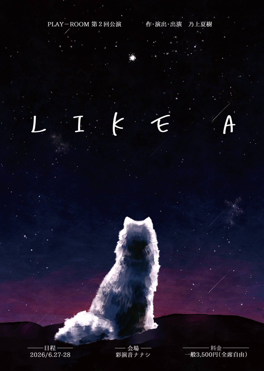 PLAY-ROOM@『LIKE A』6/27-28 tweet media