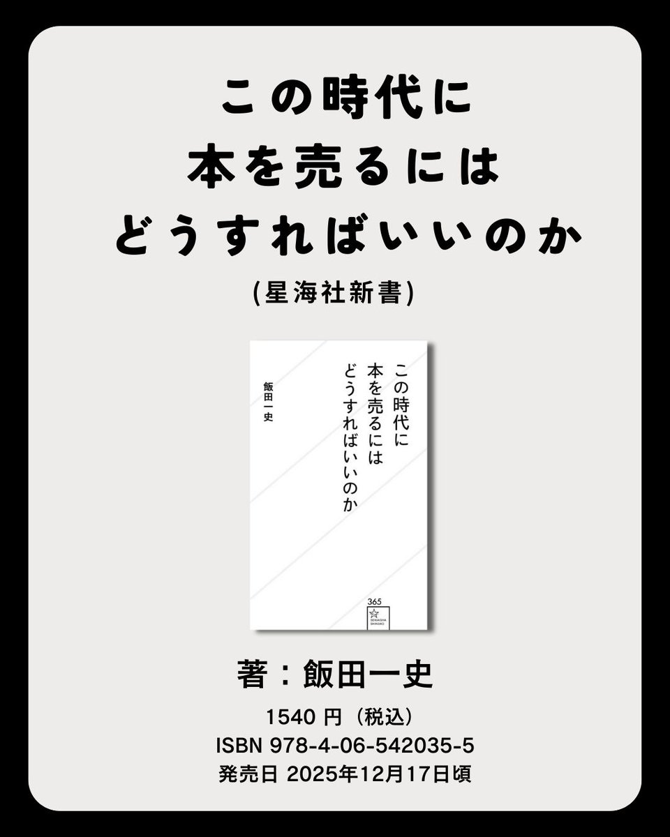 飯田一史 tweet media