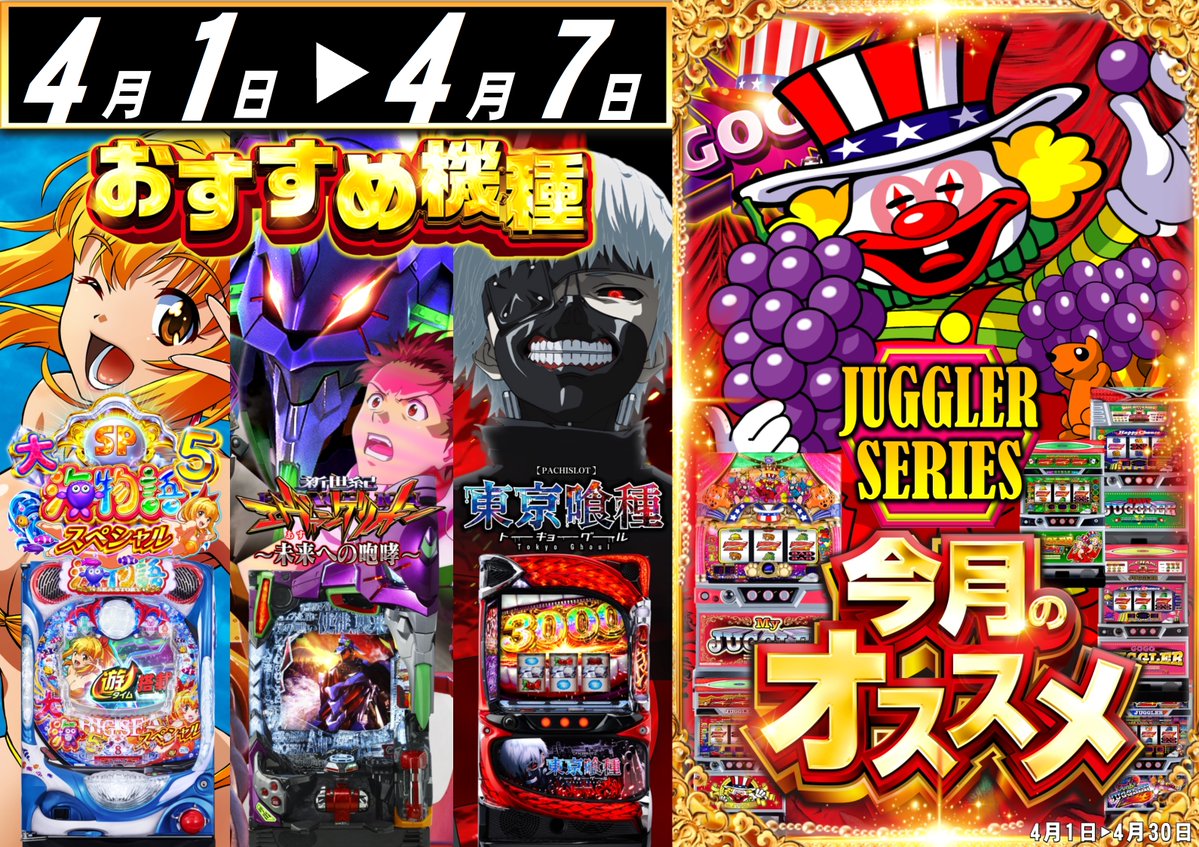 ABC甲府上阿原店【パチンコ&スロット】 tweet media