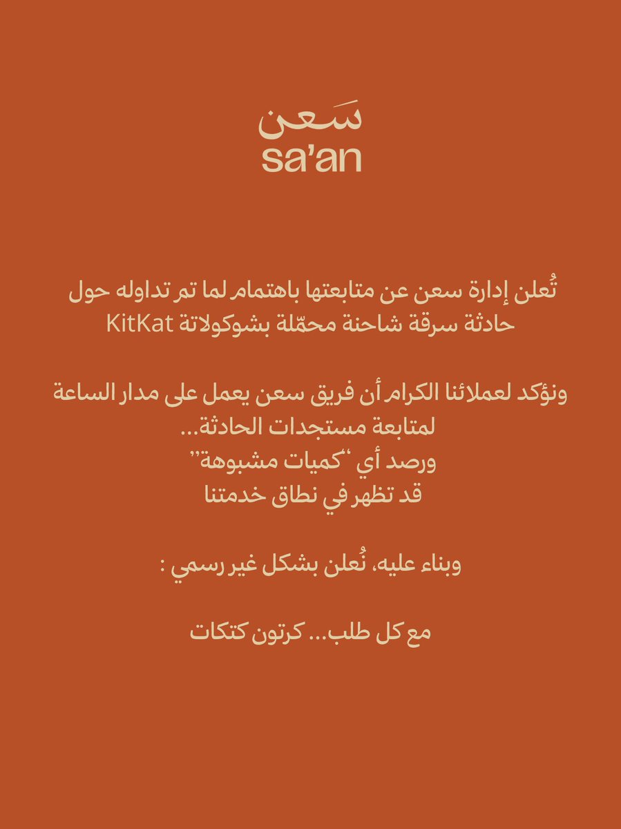 s3an | سعن tweet media