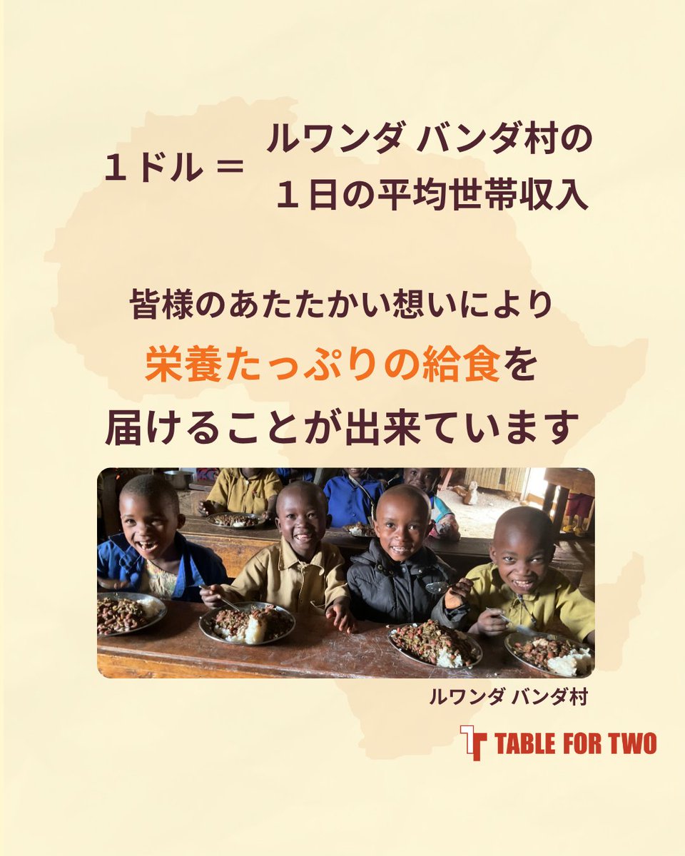 TABLE FOR TWO公式│おにぎりアクション主催 tweet media