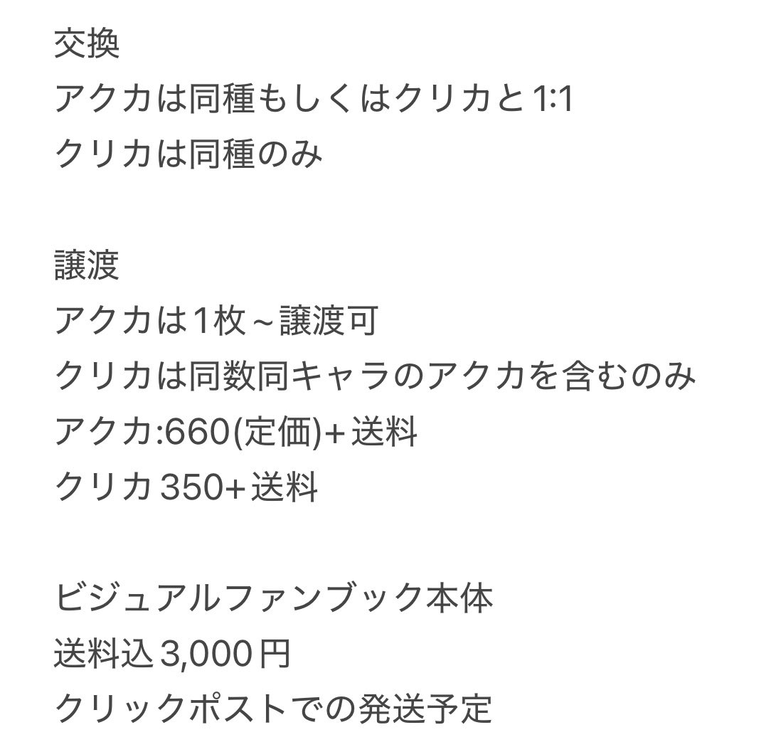 ばぶち 取引 tweet media