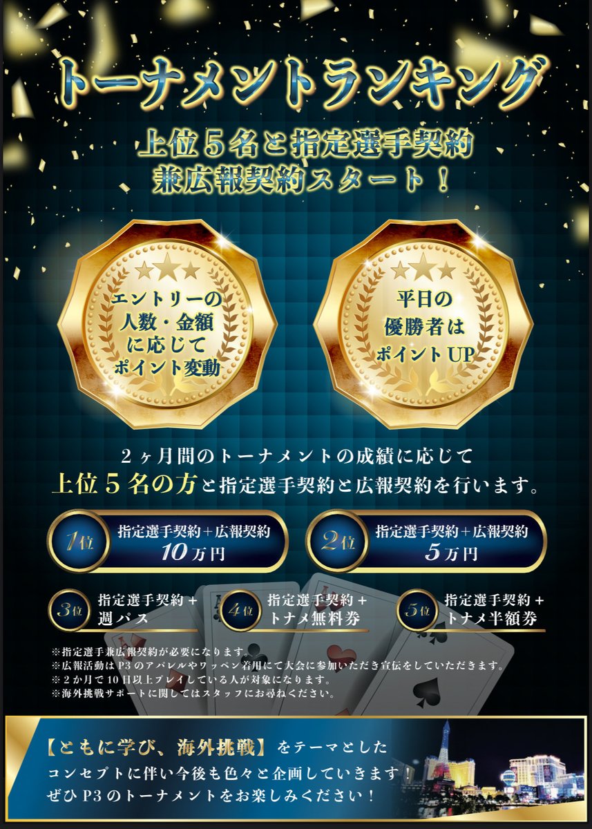 代官山 PokerRoom P3 tweet media