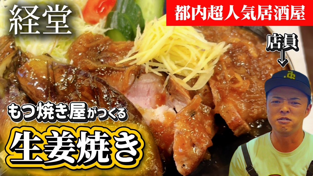 【🔥新作公開🔥】
あす4/1(水)
22:00プレミア公開❗️

超人気もつ焼き屋に潜入！
ダンス&amp;ボーカルグループで活動する、
超カッコいいまかないちゃん登場✨

あれ？じゅんせいも働いてる？？
youtu.be/Mkbl6fR3H08?si…