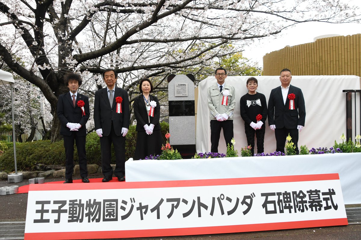 神戸市立王子動物園(公式) tweet media