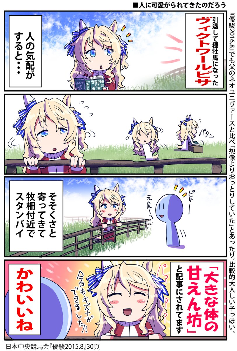 ヴィクトワールピサ誕生日おめでとう!再掲 