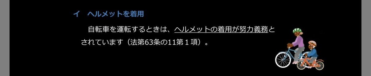 日本のじてんしゃらーへ
明日から青切符が始まるようですが
•横断歩道は通行可です。
•イヤホンは片耳かオープンイヤーならOKです。
•ヘルメットは努力義務です。

お見知り置きを。