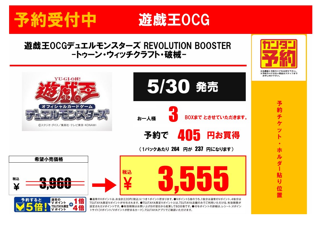 トレカ】 5/30発売 遊戯王OCG 『REVOLUTION BOOSTER -トゥーン