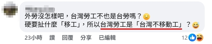 台聯黨社運部：反對免術換證、反對反歧視法 tweet media