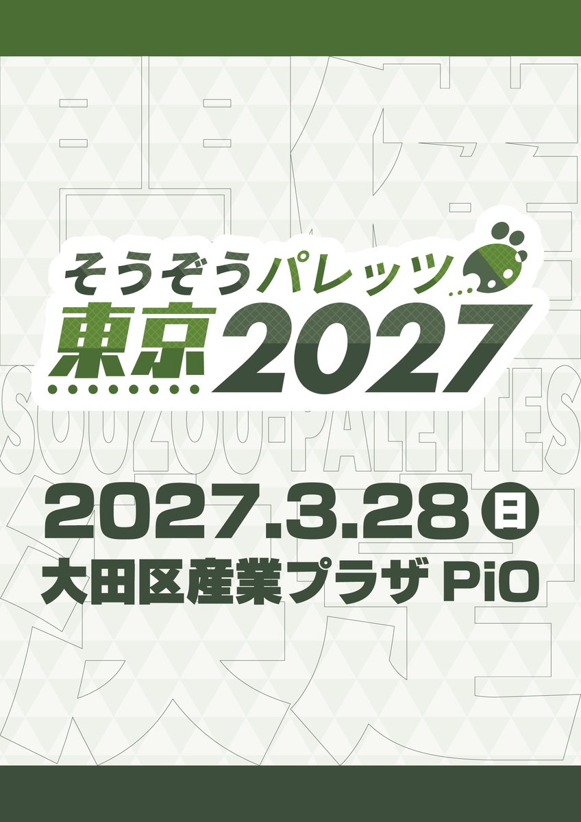 そうぞうパレッツ東京🗼 #そうパレ東京 tweet media