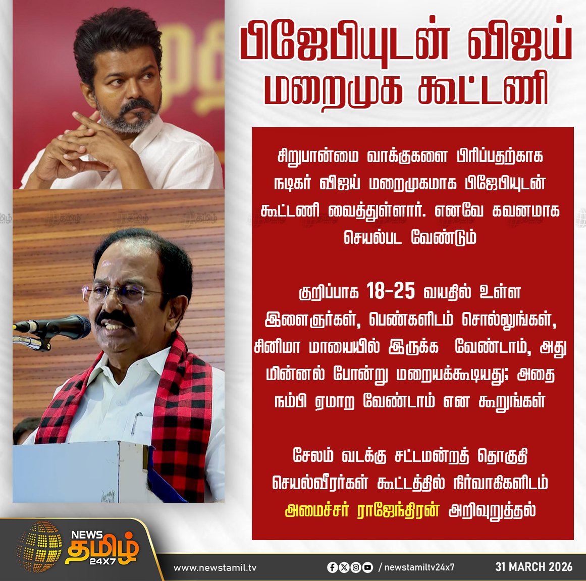 News Tamil 24x7 tweet media