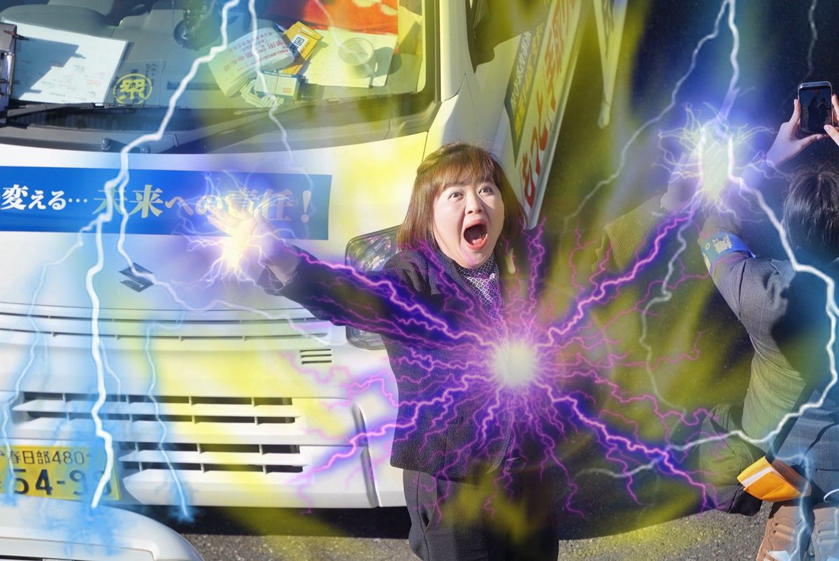 遠道おわり。 @国民民主熊本 tweet media