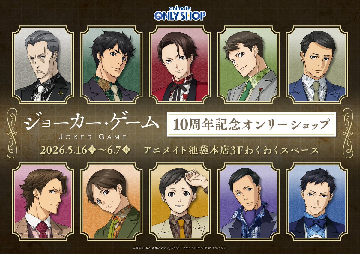 TVアニメ「ジョーカー・ゲーム」 tweet media