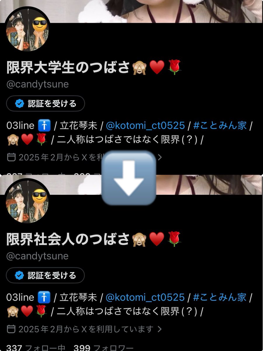 改めて限界社会人です
琴未よろしくね(？)
#立花琴未