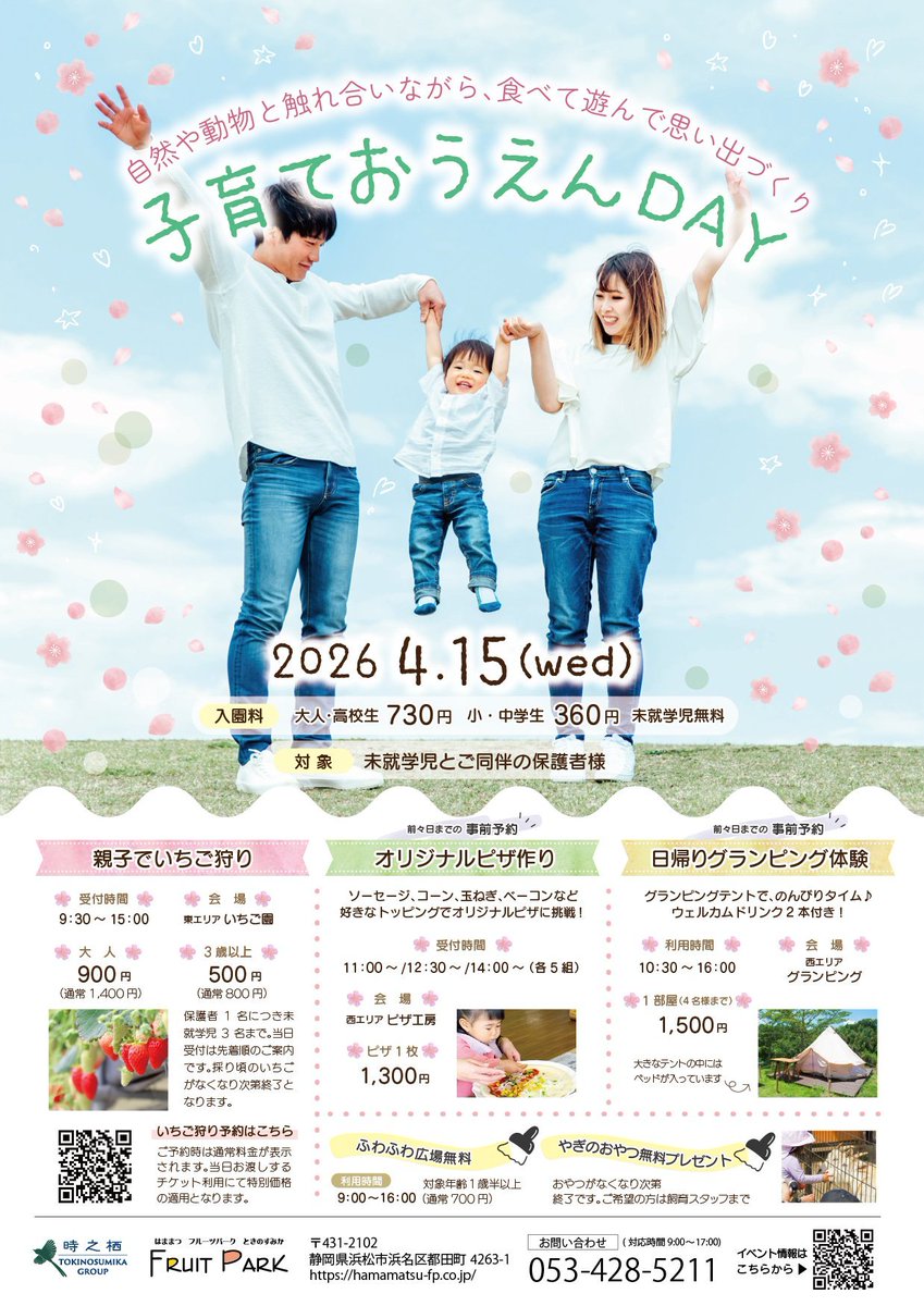 4/15(水)は「子育て応援DAY」📣 対象は未就学児と保護者。 オリジナル