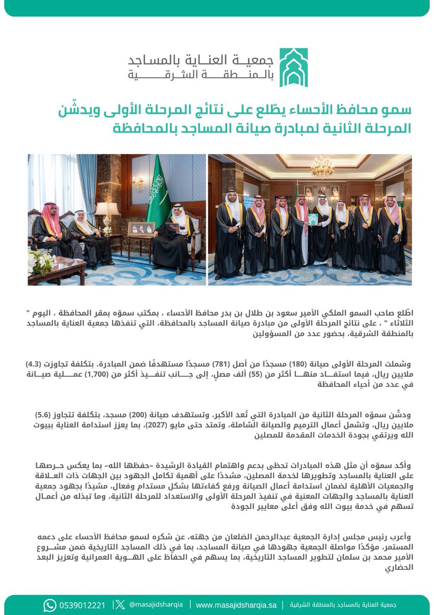 جمعية العناية بالمساجد بالمنطقة الشرقية tweet media