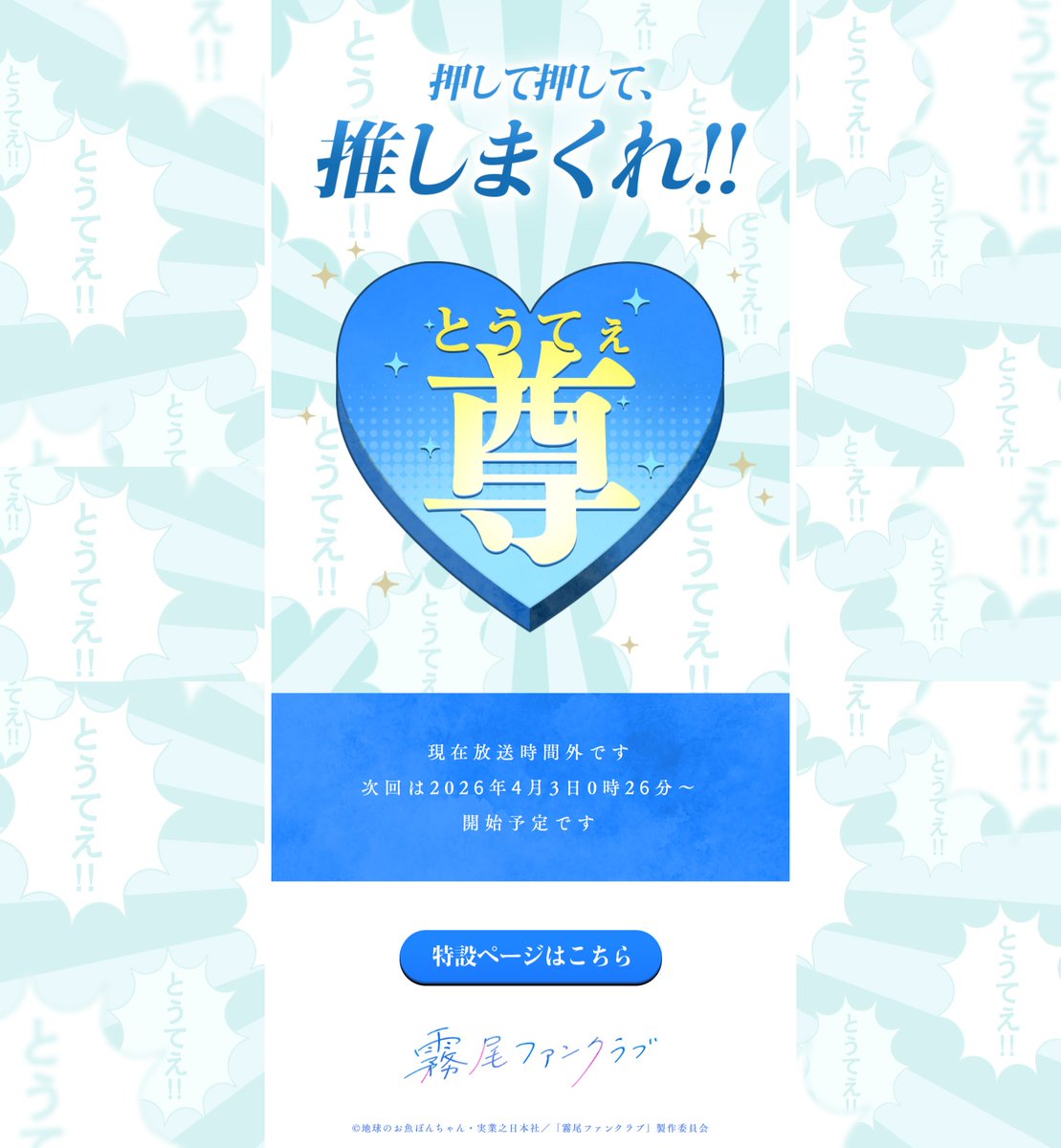 TVアニメ「霧尾ファンクラブ」公式 tweet media