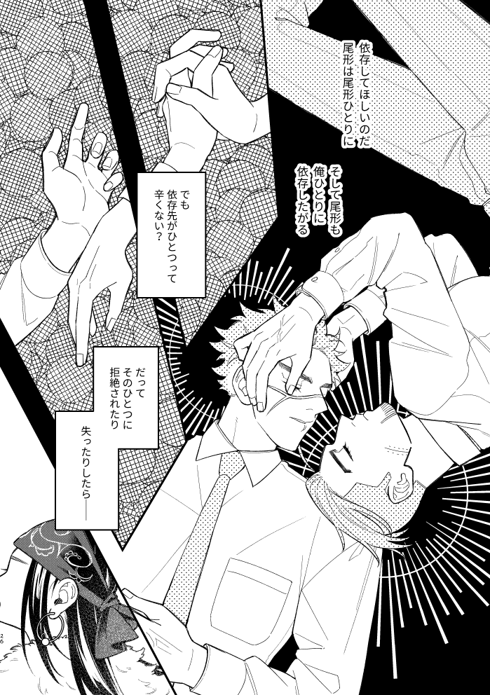 2tosotsu's tweet photo. 尾杉離縁/復縁合同誌よりweb再録
(2/3) https://t.co/l3pOxPYxUw