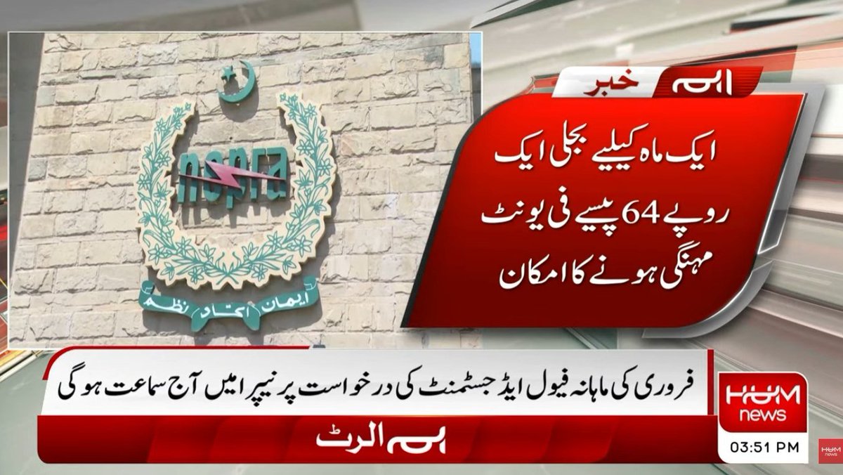 humnewspakistan's tweet image. ایک ماہ کے لیے بجلی ایک روپے 64 پیسے فی یونٹ مہنگی ہونے کا امکان
#HumNews #BreakingNews #electricity