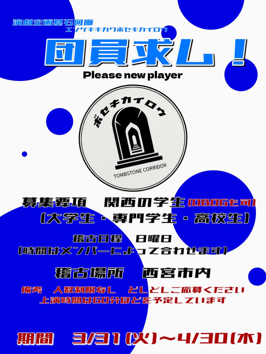 演劇企画墓石回廊 tweet media