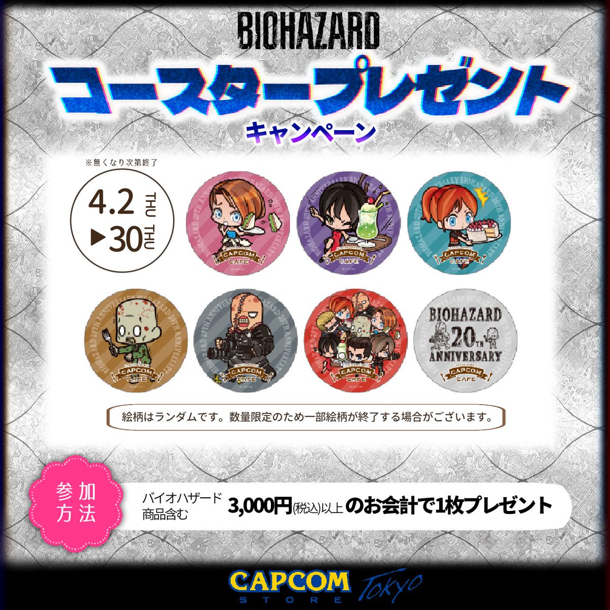 CAPCOM STORE TOKYO（渋谷店）】 バイオハザード関連商品のお買い上げ