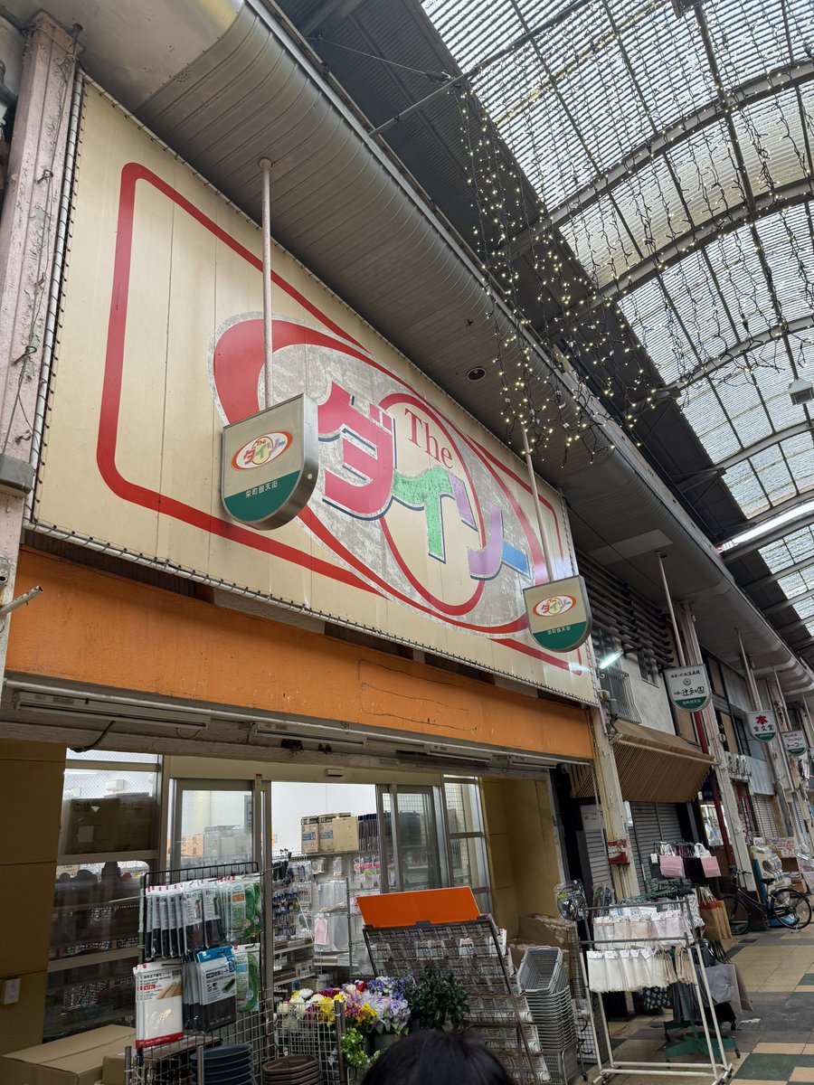 kiiroicopen57's tweet photo. 門司で懐かしいダイソー見つけた🤣 https://t.co/WDJ1I9Fr6s