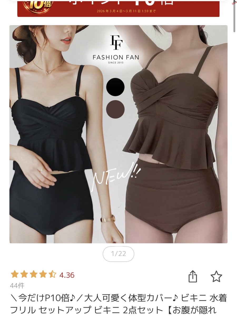 これ、安くてお腹も隠せて
お胸も盛れる超可愛い水着🤎