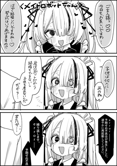 自分を人間だと思ってるロボット 