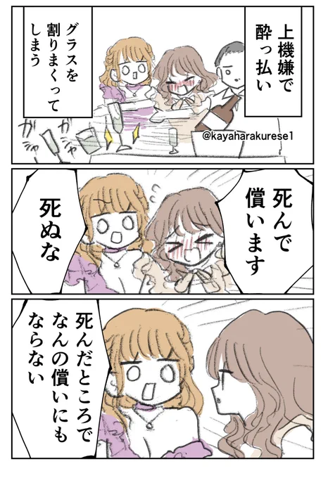 【キャバクラ体験談】償い 