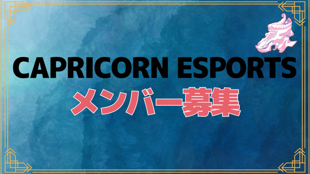 Capricorn e-sports tweet media
