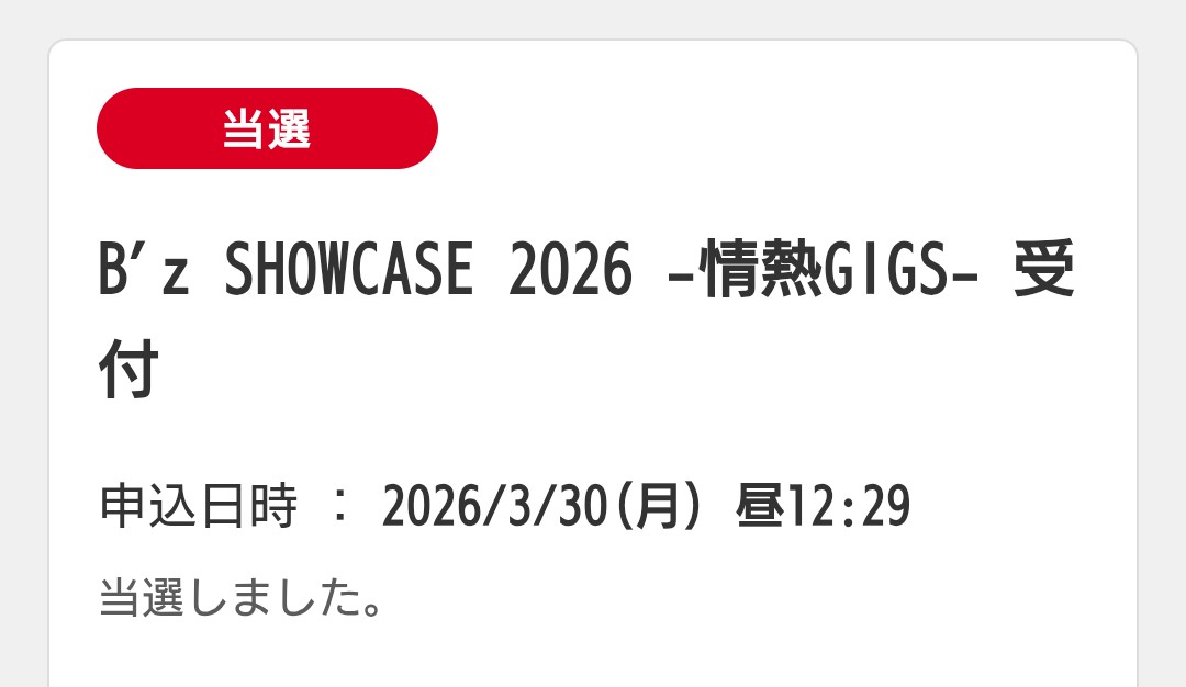 anchan178's tweet image. 昨日色んな思いを持ちながらも
「仙台、宮城、東北の方々が行ければいいですね」
とポストいただいた方に厚く感謝
2011年の急遽開催C'mon宮城公演をふと思い出しました

おかげさまで
第一希望日
第一希望席種
当選させていただきました

当日はその方々の分まで存分に楽しんできます！
＃B'z
＃仙台民