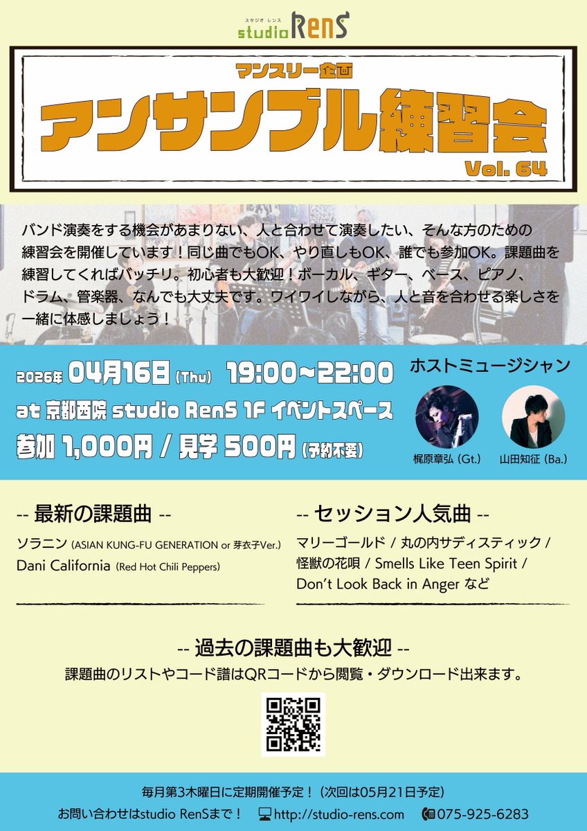 studio_rens's tweet photo. 【アンサンブル練習会】
⁡
マンスリーイベント『アンサンブル練習会』、次回4月16日！

新課題曲が追加！
どしどしご参加ください！

過去の課題曲も大歓迎！
出来る曲が沢山あると楽しいですよ！ https://t.co/BnfUlr6uva