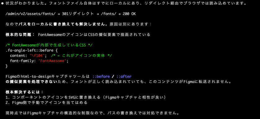 Claude to Figma でFontAwesomeアイコンが再現されなかった。今後のアプデに期待。
> Figmaのhtml-to-designキャプチャツールは ::before / ::after の擬似要素を処理できない