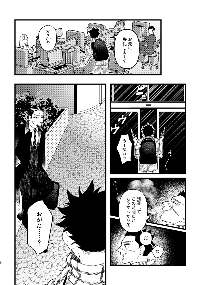 2tosotsu's tweet photo. 尾杉離縁/復縁合同誌よりweb再録
(2/3) https://t.co/l3pOxPYxUw