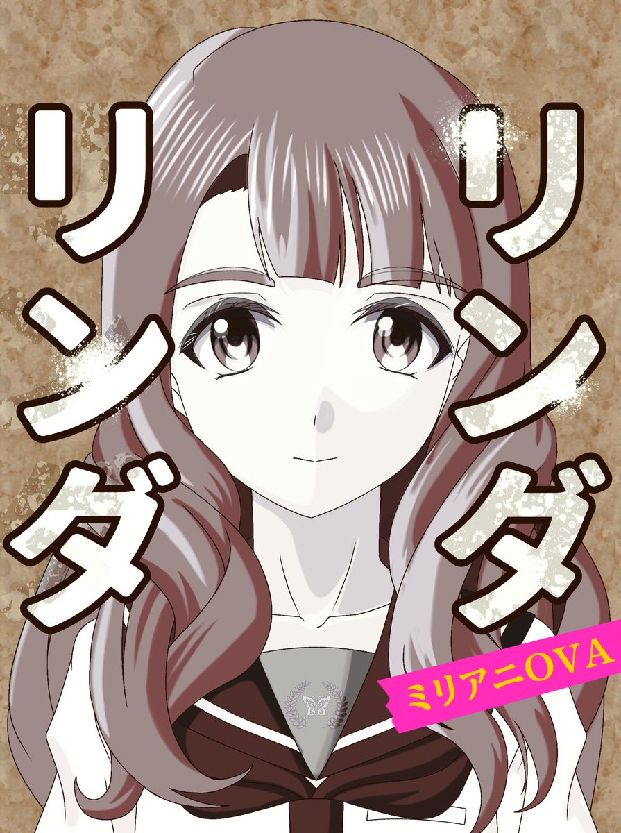 森谷りりをのC107(水)東ケ55b tweet media