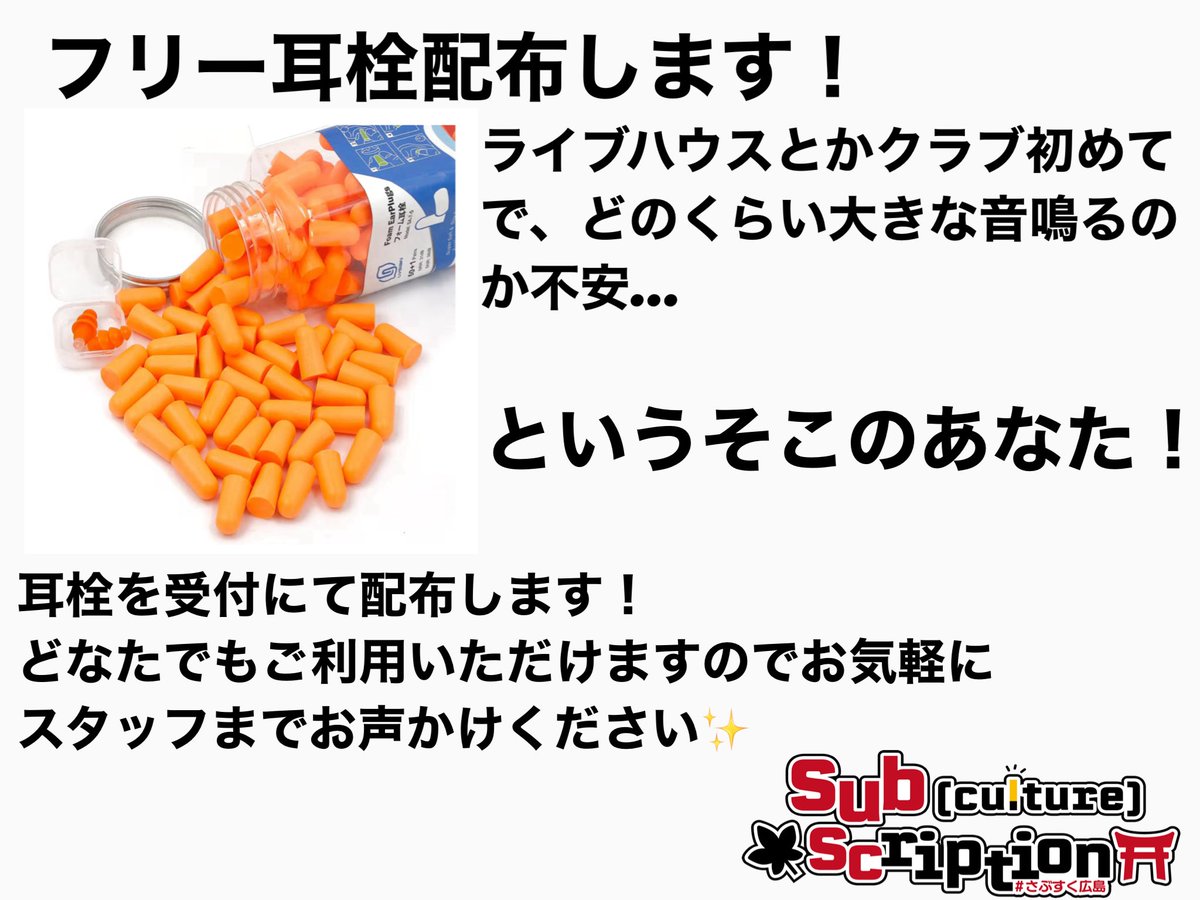 Sub(culture) Scription #さぶすく広島 11th Scribe 4/18開催 tweet media