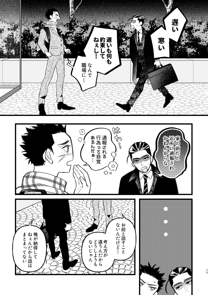2tosotsu's tweet photo. 尾杉離縁/復縁合同誌よりweb再録
(3/3)　おわり

今もずっとお気に入りの漫画なので、ご新規の尾杉好きさんにも届いたら嬉しいです🫶 https://t.co/xhX3zYnqeG