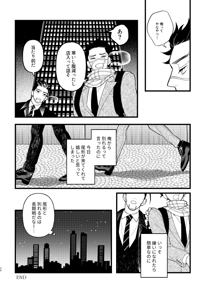 2tosotsu's tweet photo. 尾杉離縁/復縁合同誌よりweb再録
(3/3)　おわり

今もずっとお気に入りの漫画なので、ご新規の尾杉好きさんにも届いたら嬉しいです🫶 https://t.co/xhX3zYnqeG