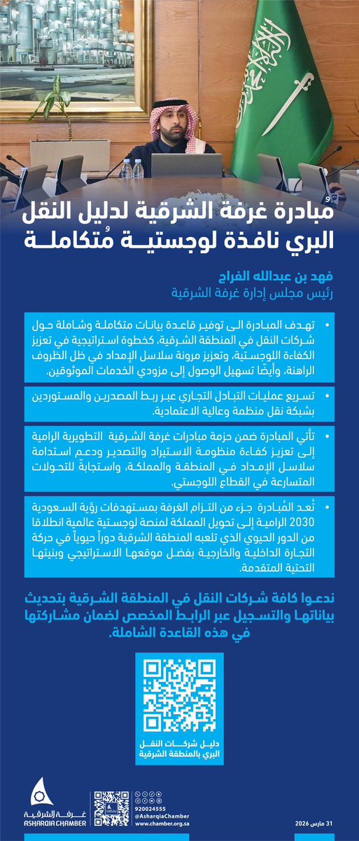 #غرفة_الشرقية tweet media