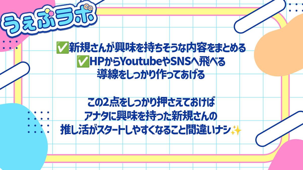 うぇぶラボ|VのためのHP制作 tweet media