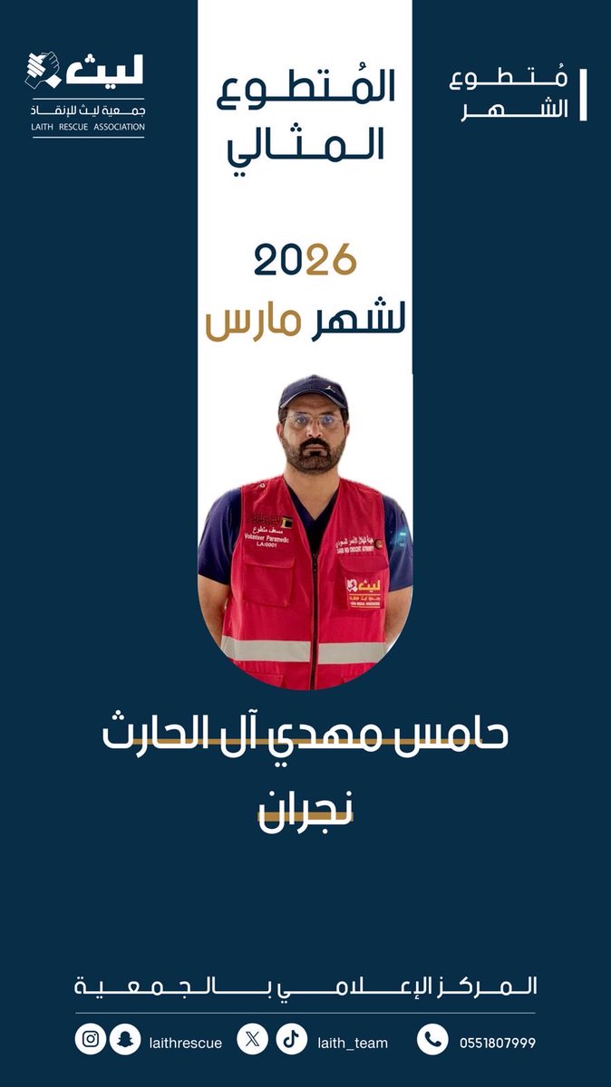 جمعية ليث للإنقاذ والإغاثة tweet media