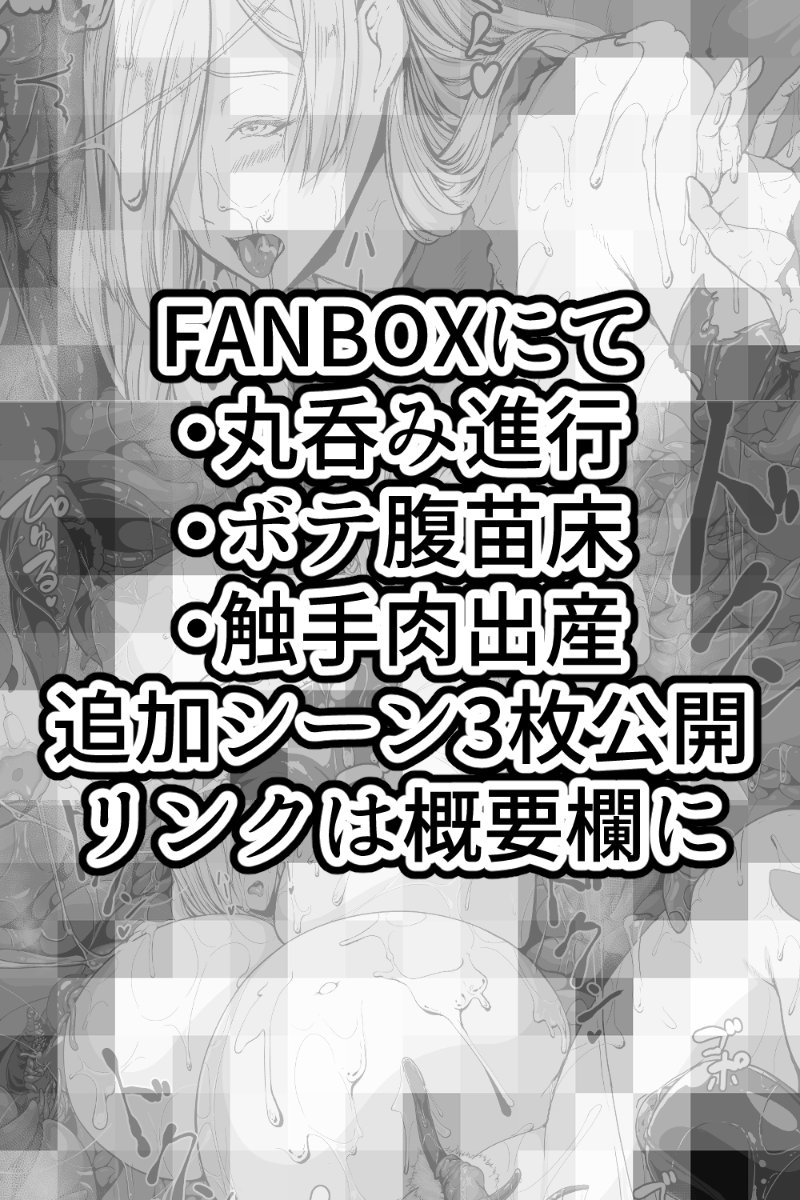 魔女さんことヴァネッサさんが辛うじて逃げるも、壁に擬態した肉壁に捕まり触手で両方の穴を…
追加3シーンは支援サイトにて公開しています
リンクはツリーにて 