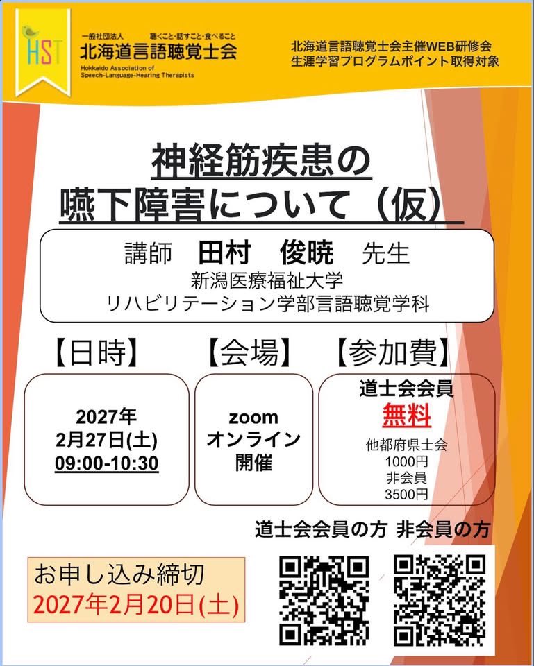 言語聴覚士オンライン 【公式】 tweet media