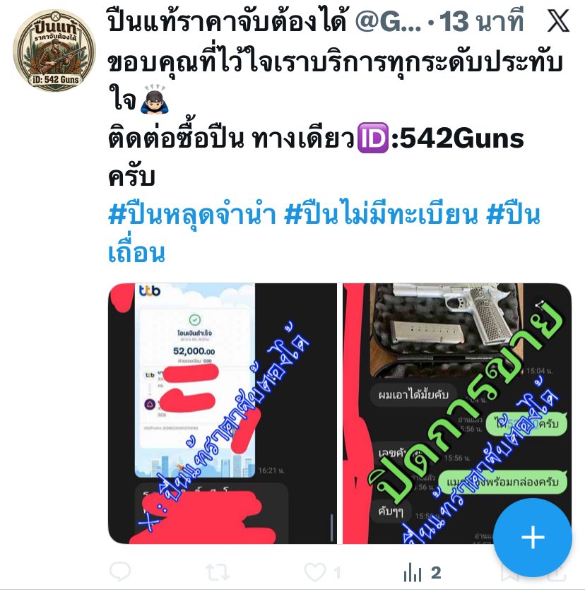 เรืองนี้ต้องแฉ-ประจาน_โกงปืนเถื่อน_1000000% tweet media