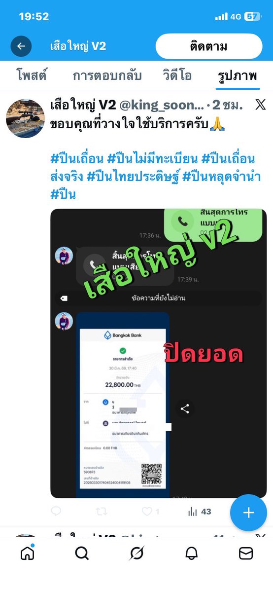 เรืองนี้ต้องแฉ-ประจาน_โกงปืนเถื่อน_1000000% tweet media