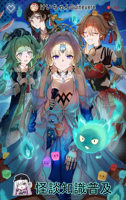 「歳陽でもわかる幻造種の基礎知識」 今回の配信は幽霊だらけの二相楽園から!特別ゲストは…なんとCEO!?